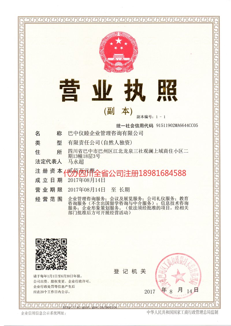 云阳云阳仪睦企业管理咨询有限公司