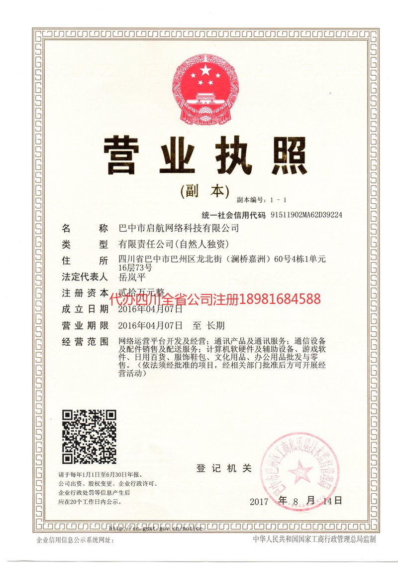 云阳云阳启航网络科技有限公司