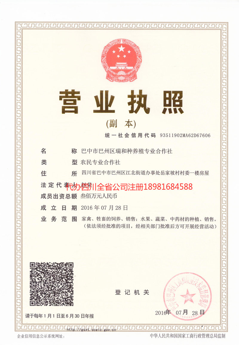 云阳云阳瑞和种养殖专业合作社