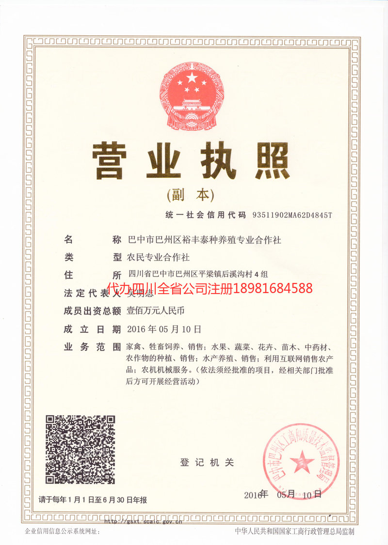 云阳云阳裕丰泰种养殖专业合作社